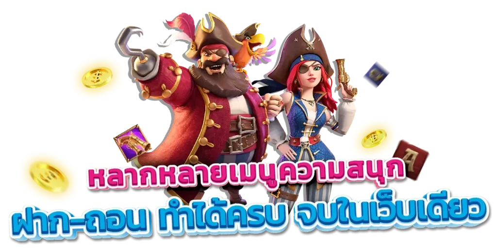 ทางเข้าPGSLOT99 ทางเข้าเล่นที่เสถียรและปลอดภัย พีจีสล็อต99